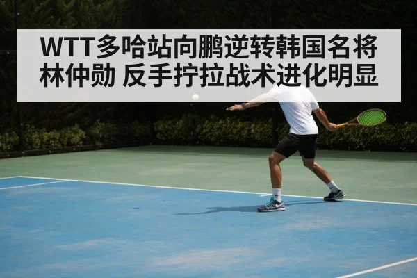 table tennis backhand shot
