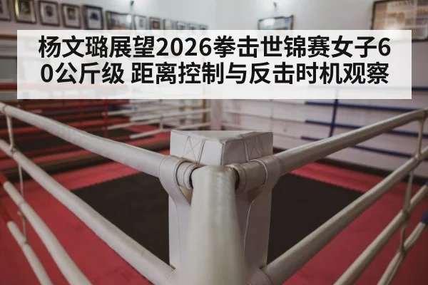 boxing ring corner