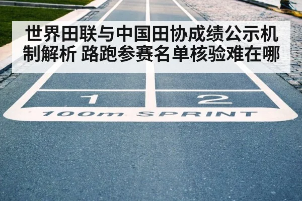 track and field race electronic timing
